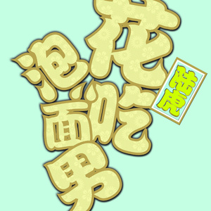 欧美老肥逼逼网WWBB网
